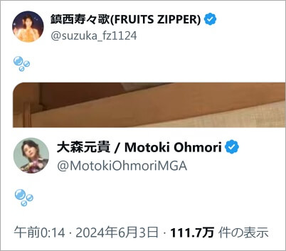 鎮西寿々歌と大森元貴