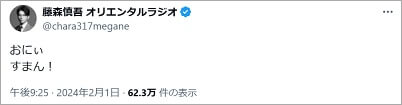 大園桃子と藤森慎吾