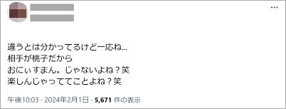 大園桃子と藤森慎吾