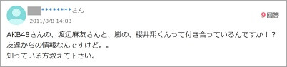 櫻井翔と渡辺麻友