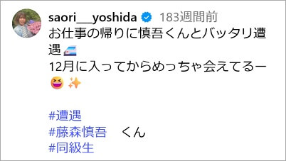 吉田沙保里と藤森慎吾