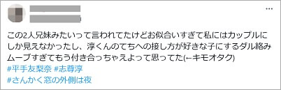 平手友梨奈と志尊淳