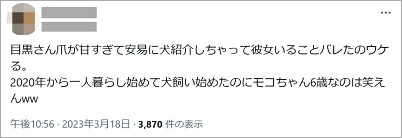 目黒蓮の同棲疑惑