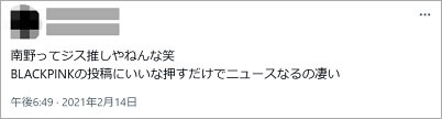 南野拓実とジス