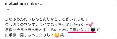 本島莉々果と目黒蓮