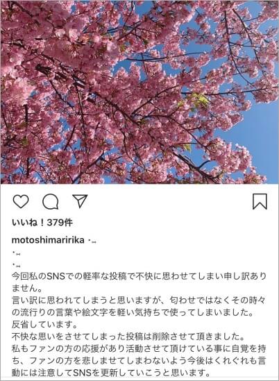 本島莉々果と目黒蓮