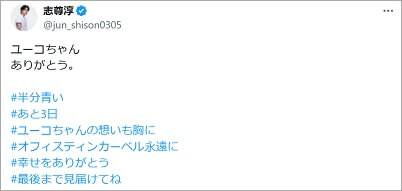 清野菜名と志尊淳