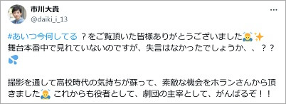 市川大貴とホラン千秋
