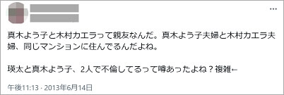 永山瑛太と真木よう子