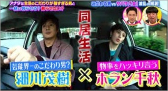 細川茂樹とホラン千秋