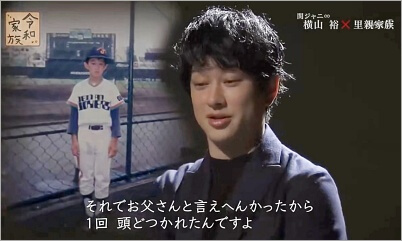 横山裕の義父エピソード