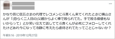 横山裕の義父エピソード