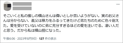 横山裕の父親について