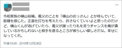 横山裕の父親について