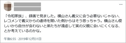横山裕の父親について