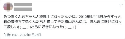 横山裕の弟・三男