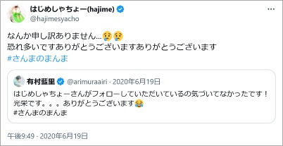有村藍里とはじめしゃちょー