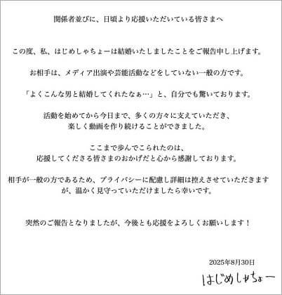はじめしゃちょーの結婚報告
